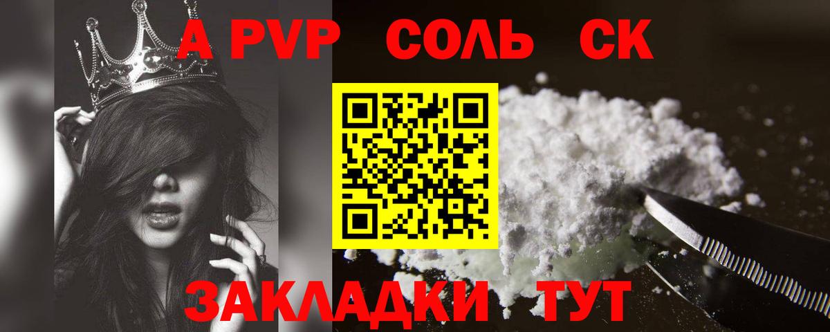 A PVP Соль Подольск