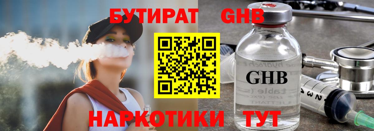 Подольск  БУТИРАТ BDO 33%  Бутират  Вход с VPN 