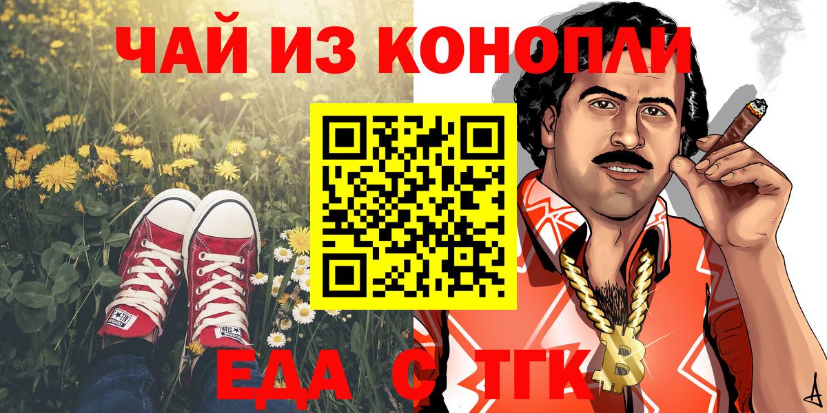 Подольск  Cannafood марихуана  Вход с VPN 