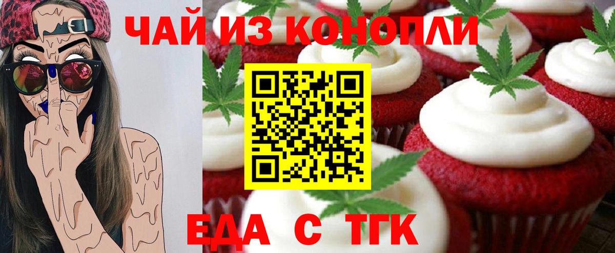 Cannafood марихуана Подольск