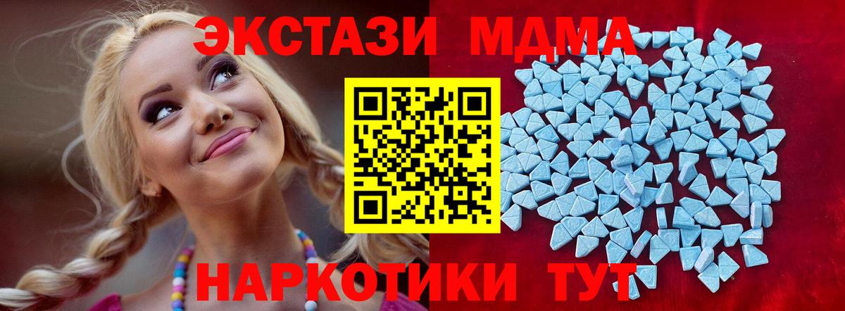 Подольск  ЭКСТАЗИ MDMA  Экстази  Вход с VPN  Экстази 280мг 