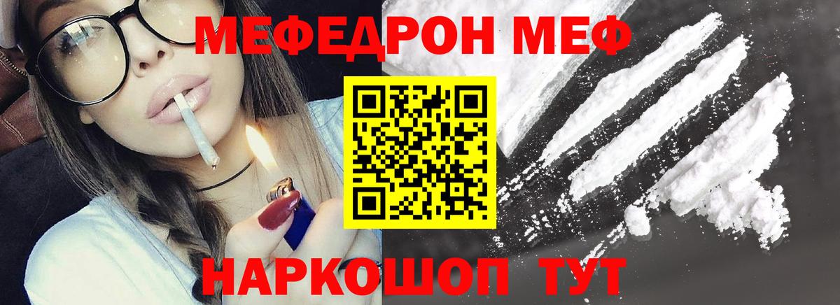 Меф  Подольск