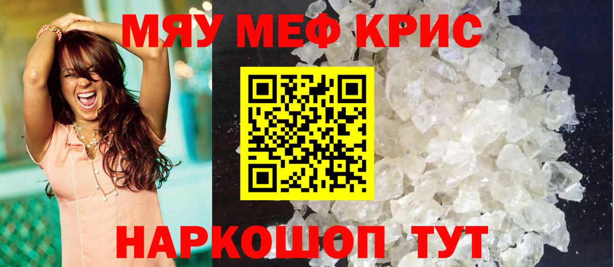 Подольск  МЕФ VHQ  МЕФ мяу мяу  Вход с VPN 