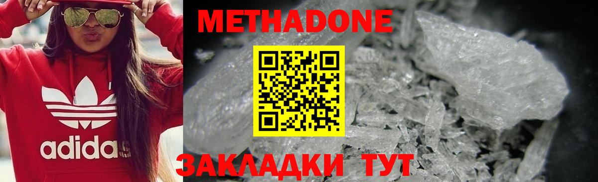 Метадон VHQ  МЕТАДОН кристалл  ОМГ ОМГ ТОР  Подольск  Вход с VPN 