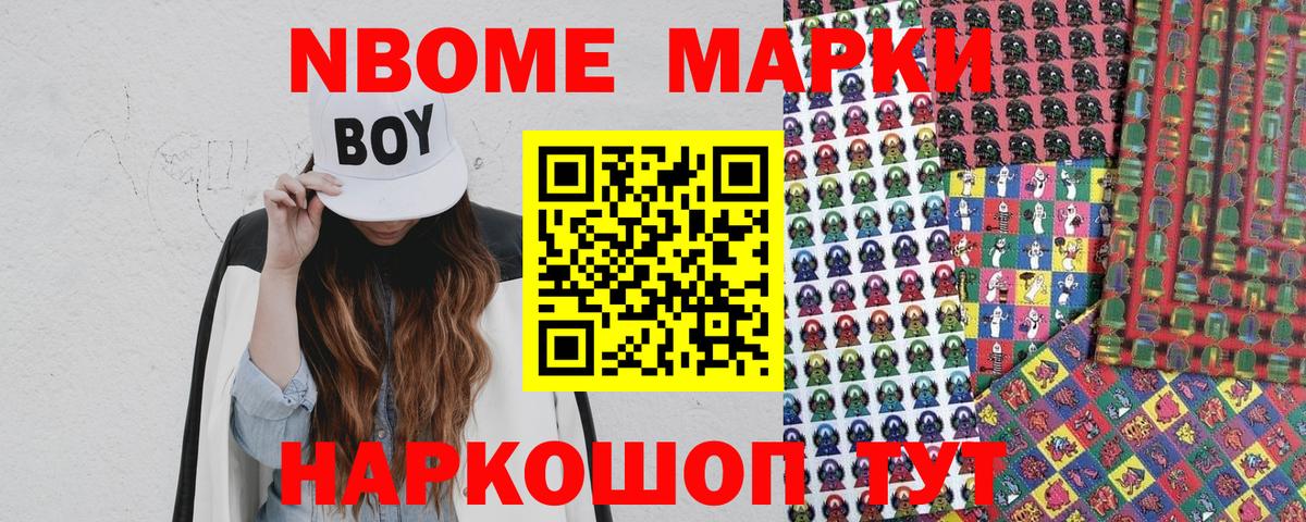 Марки 25I-NBOMe  Марки NBOMe 1,5мг  как найти   Марки NBOMe 1,5мг  Подольск  Вход с VPN 