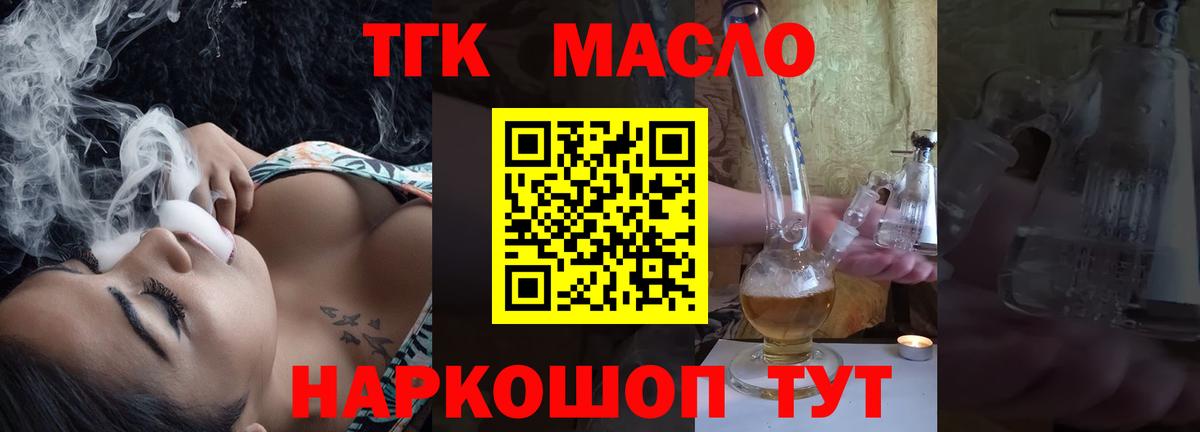ТГК вейп  Дистиллят ТГК жижа  Подольск  Вход с VPN 